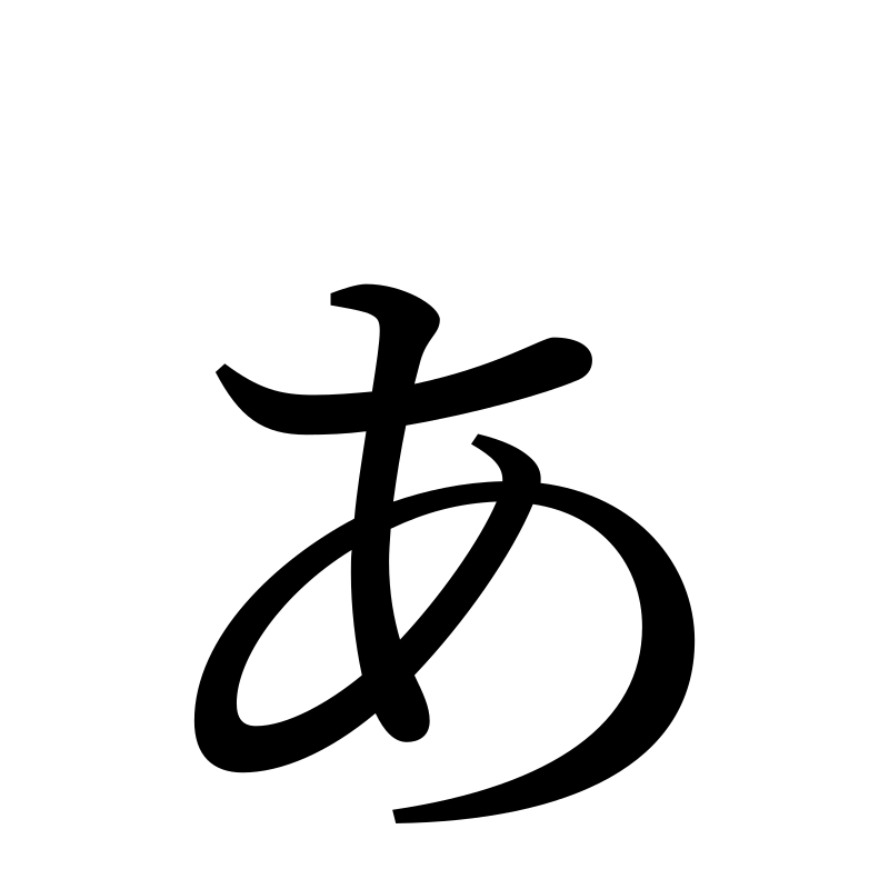 hiragana japanese alphabet